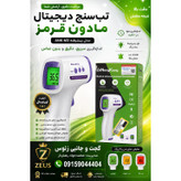 تب سنج و دما سنج هوشمند بدون تماس با بدن