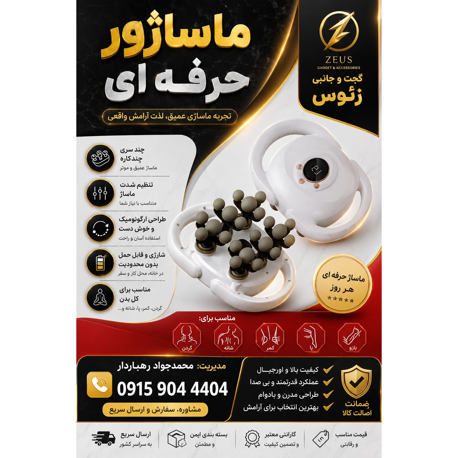 ماساژور حرفه ای شارژی برقی