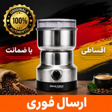 اسیاب قهوه سیلور کرست اصل/وارداتی/گارانتی طلایی/ارسال فوری