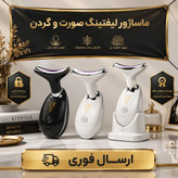 ماساژور صورت و گردن/ اورجینال اصلی وارداتی/گارانتی کتبی اقساطی/ارسال فوری