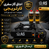 گاز سفری با کیف جنس عالی اقساطی/همراه گاز/ارسال فوری