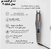 فر کننده موی اتوماتیک دی اس پی مدل DSP 20588