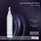 ماشین اصلاح موی صورت دی اس پی مدل 70357