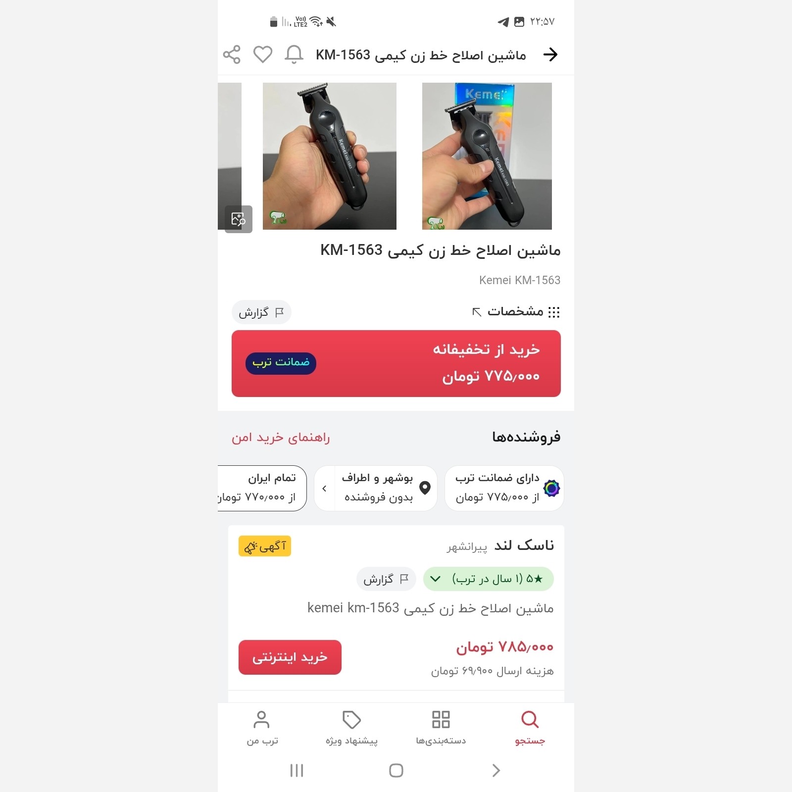 ماشین اصلاح صورت کیمی مدل 1563 (فروش ویژه)