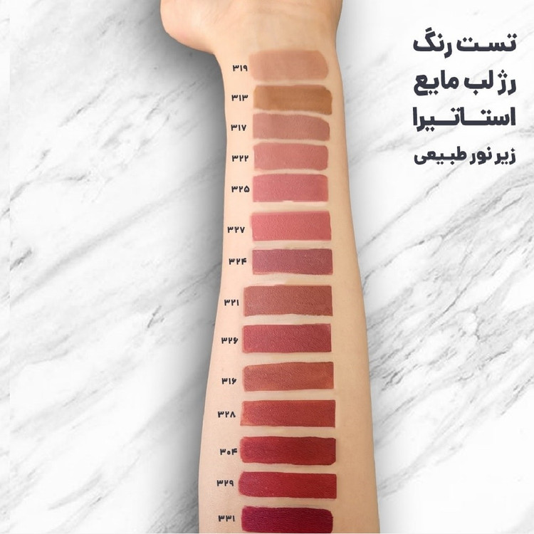رژ مایع استاتیرا 100 درصد بدون سرب ماندگاری طولانی بهترین رژ مایع آلمانی با مجوز سیب سلامت