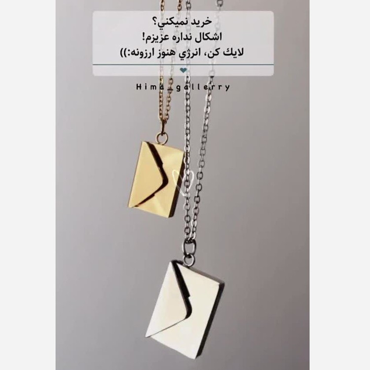 گردنبند پاکت نامه استیل گالری هیما