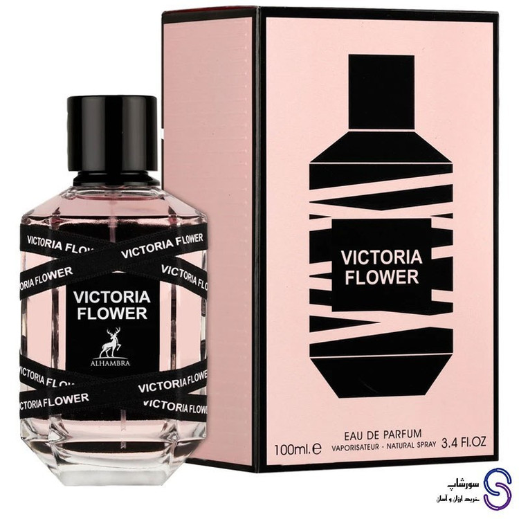عطر ادکلن ویکتوریا فلاور برند الحمبرا 100 میل