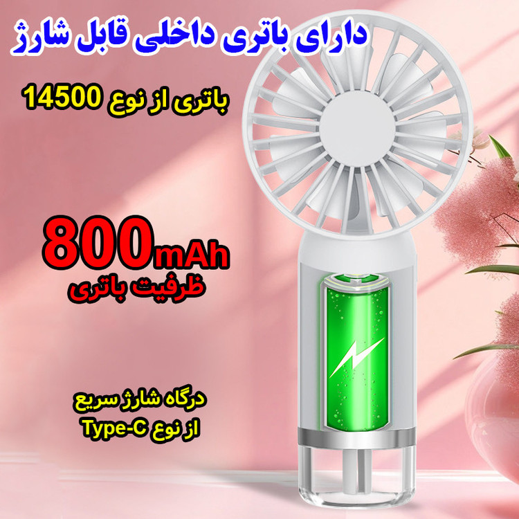 پنکه شارژی مدل مه پاش کد SL610 ظرفیت 800 میلی آمپر ساعت