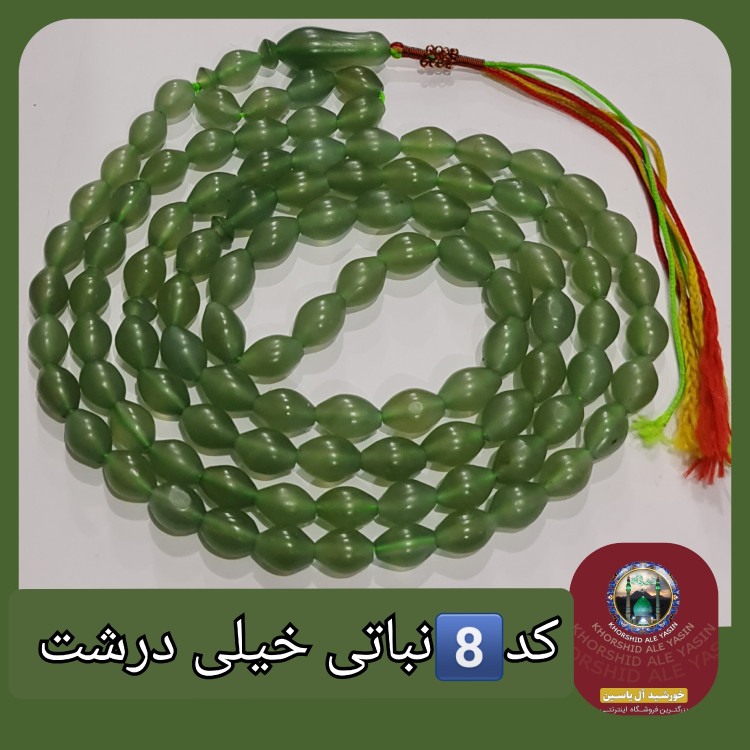 تسبیح شاه مقصود اصل افغان 101 دانه انتخاب رنگ های دلخواه با تخفیف ویژه و کیفیت ممتاز عالی