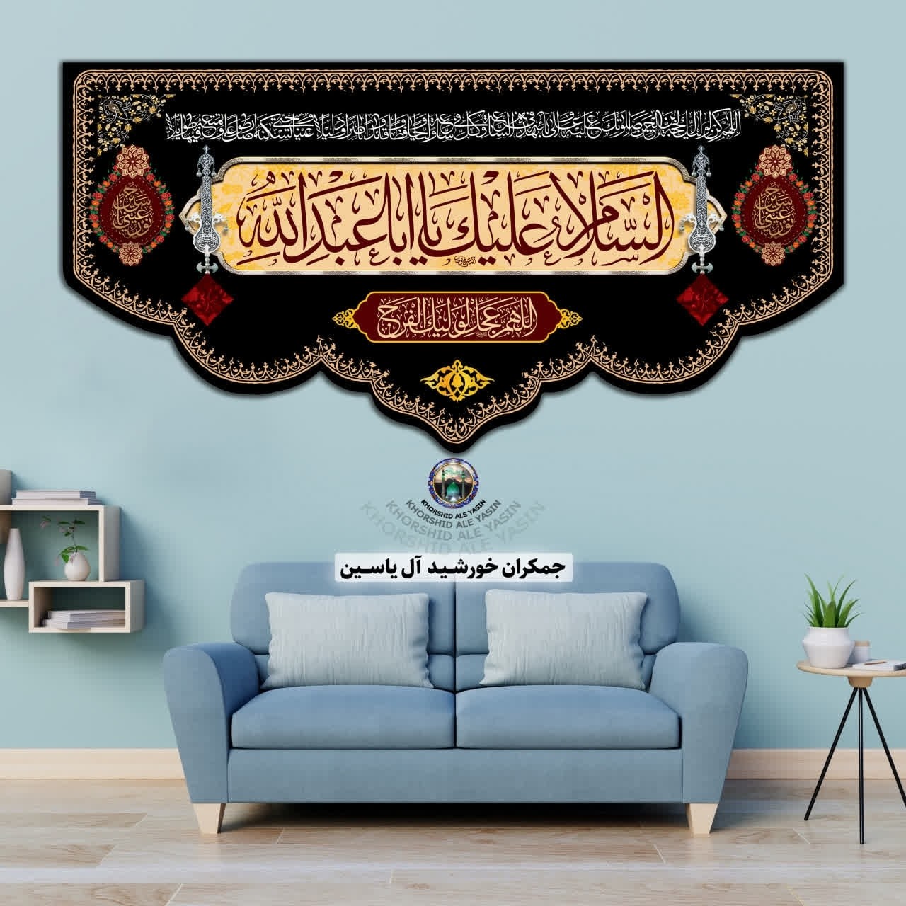پرچم مخمل محرم این خانه عزادار حسین است 140در70 با تخفیف ویژه انتخاب طرح دلخواه کیفیت عالی کتیبه بیرق