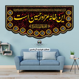 پرچم مخمل محرم امام حسین حضرت عباس حضرت زینب حضرت رقیه 140در70 با تخفیف ویژه انتخاب طرح دلخواه کیفیت عالی کتیبه بیرق -2