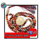 تسبیح عقیق سلیمانی درشت33 یا انتخاب مدل دلخواه هدیه تربت کربلا و جعبه نفیس ارسال رایگان با تخفیف ویژه تسبیح سلیمانی عقی
