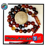 تسبیح عقیق سلیمانی درشت یا انتخاب مدل دلخواه هدیه تربت کربلا و جعبه نفیس ( ارسال رایگان با تخفیف ویژه تسبیح سلیمانی عقیق