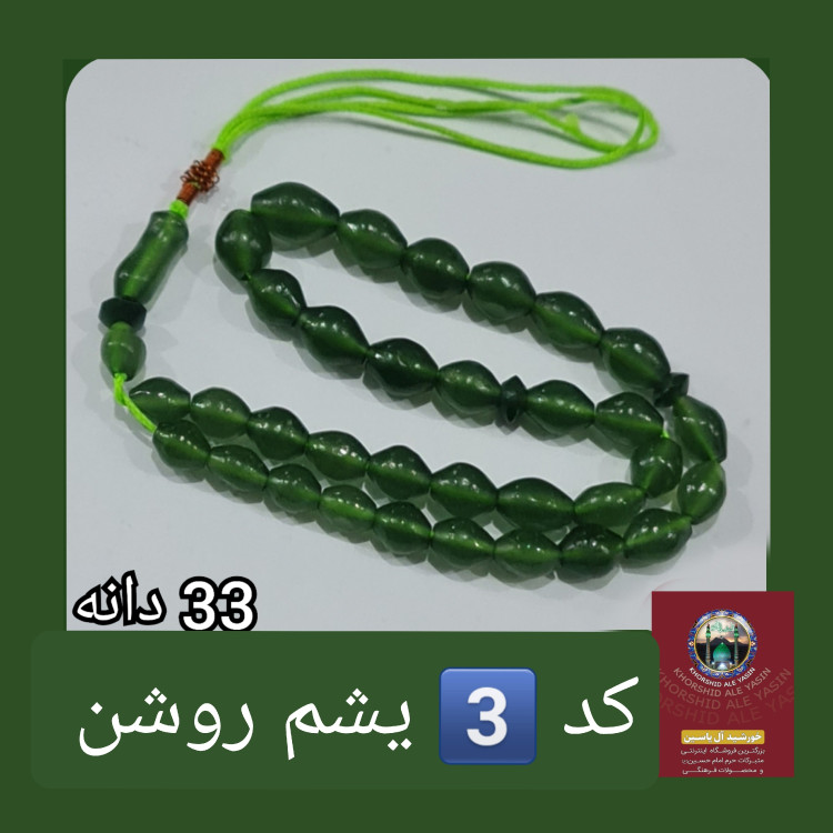 تسبیح شاه مقصود افغان 101 یا 33 دانه، انتخاب رنگ و اندازه