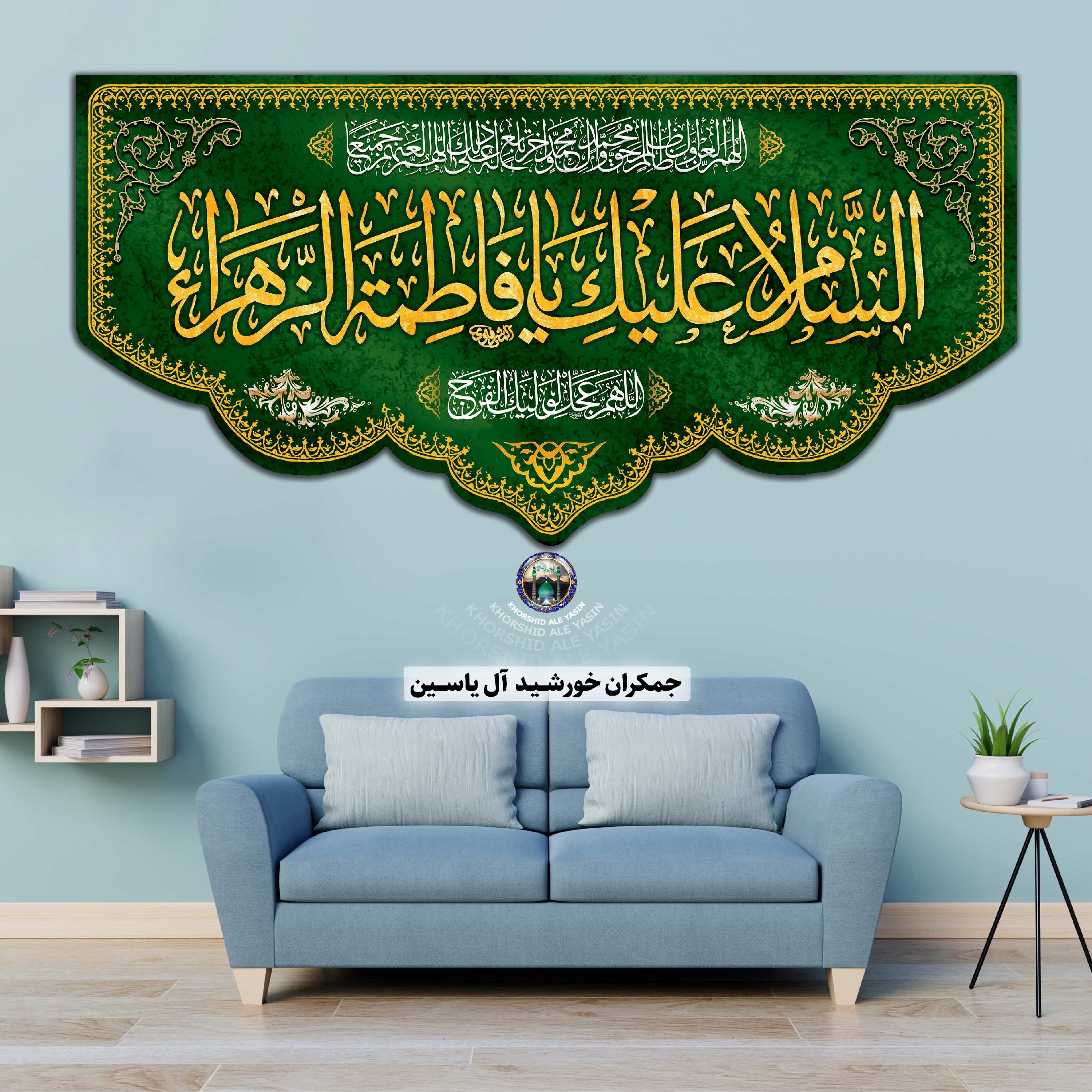 کتیبه فاطمیه شهادت حضرت زهرا انتخاب طرح رنگ دلخواه تخفیف ویژه بیرق پرچم مخمل شهادت