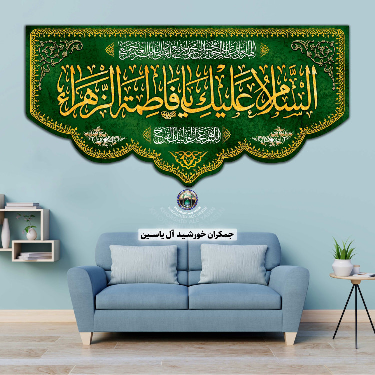 پرچم مخمل فاطمیه شهادت حضرت زهرا انتخاب ابعاد طرح رنگ دلخواه تخفیف ویژه پرچم فاطمیه