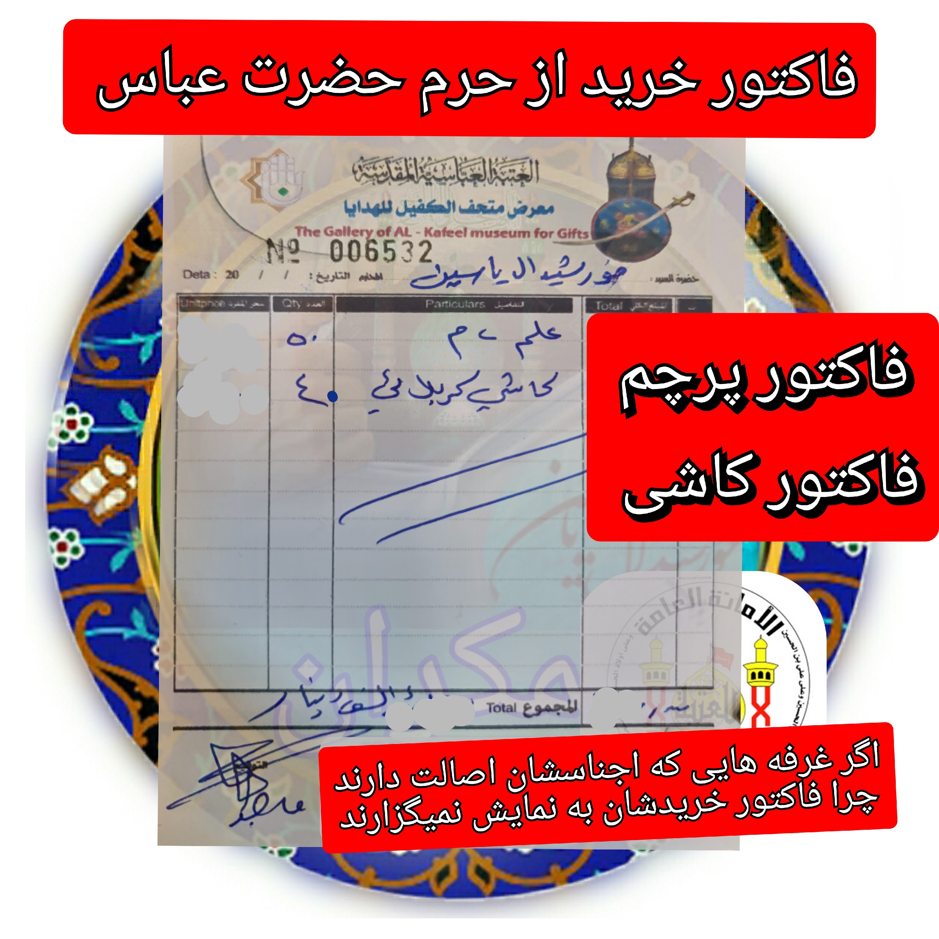 پرچم تحت القبه متبرک ضریح حرم امام حسین (باسنداصالت فاکتور خریداز العتبه الحسینی) محصول جدید جمکران خورشیدآل یاسین محرم