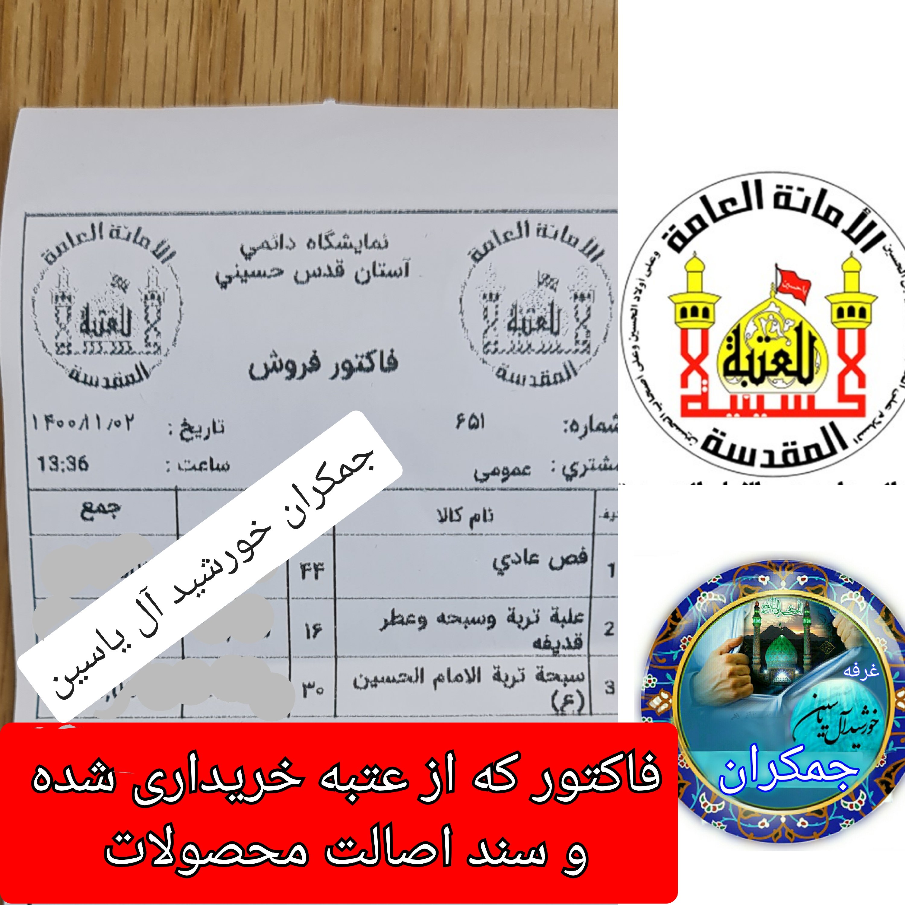 تسبیح و مهر تربت سرداب حرم امام حسین به همراه سند بارکد اصالت