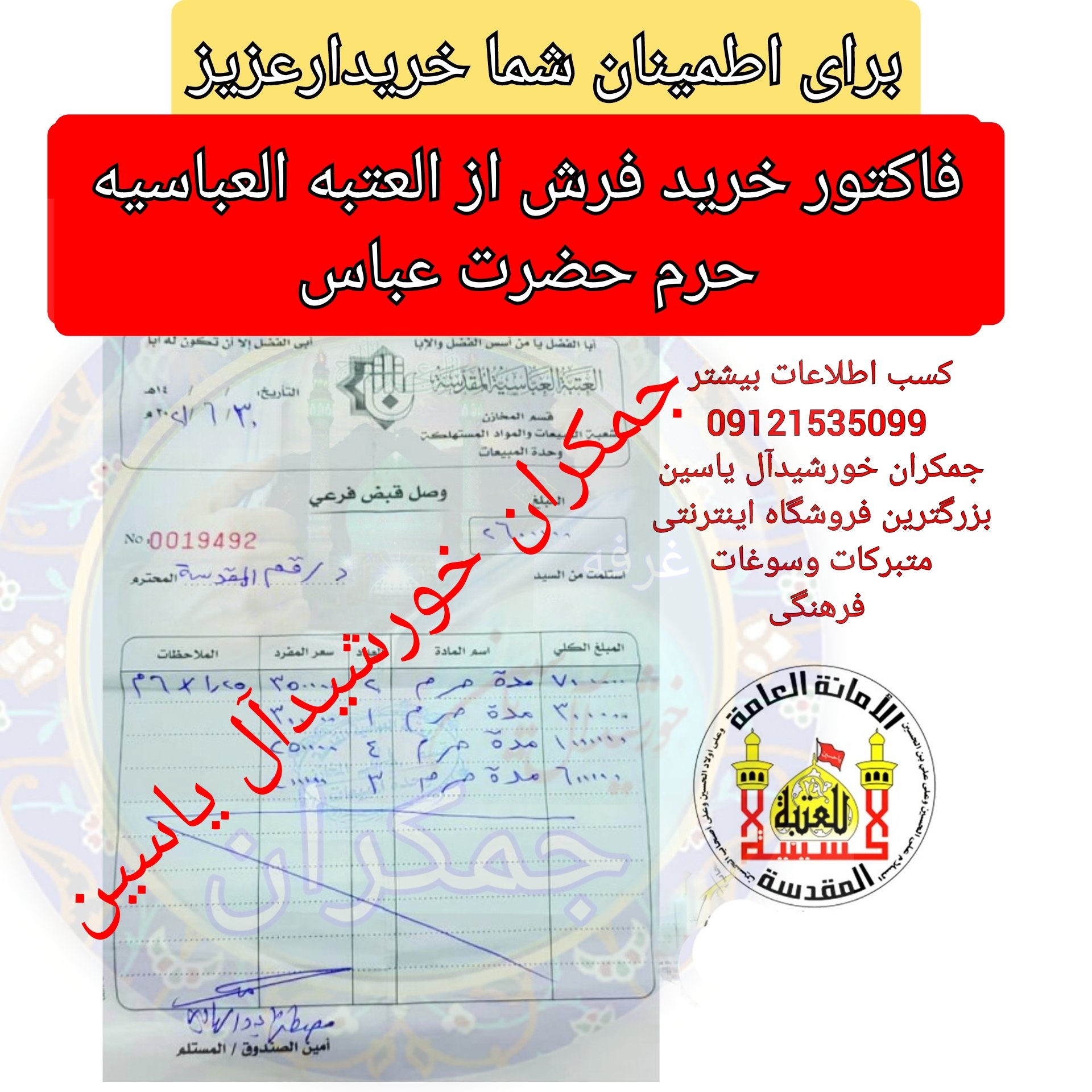 سجاده فرش حرم حضرت عباس ( گل فرش ) 18 در15 با فاکتور اصالت فرش سوغات حرم امام حسین کربلا