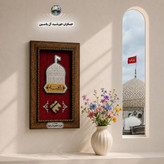قاب فرش حرم حضرت رقیه جدید همراه بارکد اصالت انتخاب طرح دلخواه حرم امام حسین حضرت عباس حضرت زینب فرش متبرک تابلو فرش
