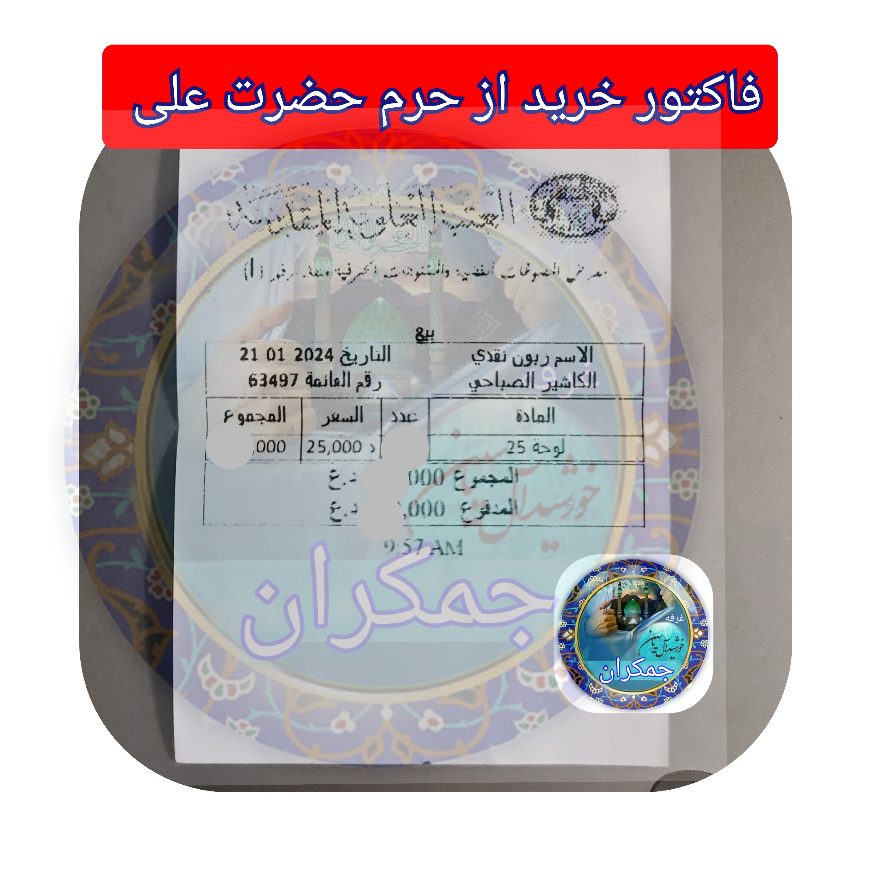 سنگ حرم امام علی بافاکتورو سنداصالت از حرم هدیه مهرتربت امام حسین باجعبه مخمل