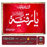 پرچم حرم حضرت رقیه طرح پرچم گنبد متبرک به پرچم اصلی و صحن حرم با جعبه نفیس،،،