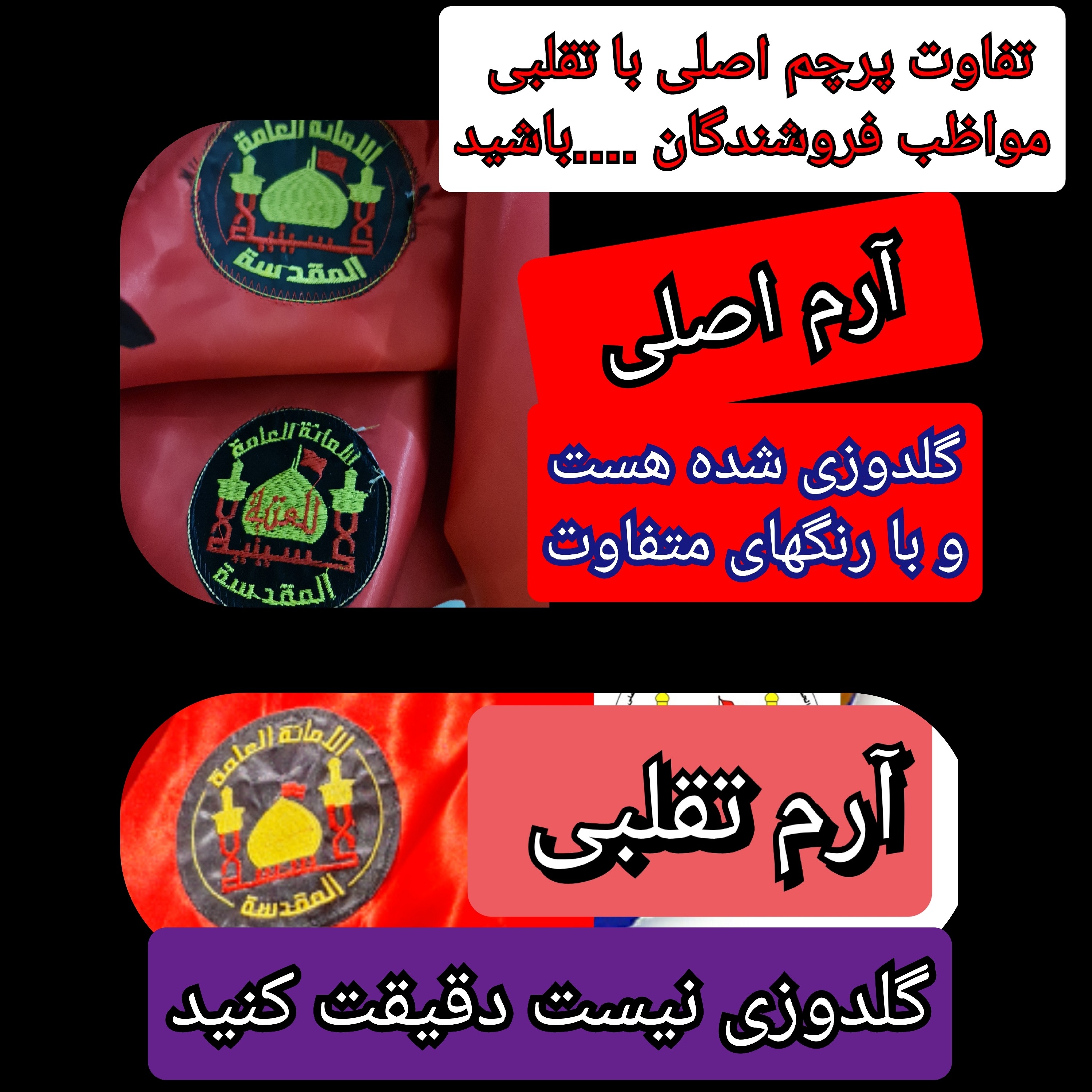 پرچم متبرک حرم امام حسین ( باسنداصالت محصول از العتبه الحسینی ) ایام ماه محرم