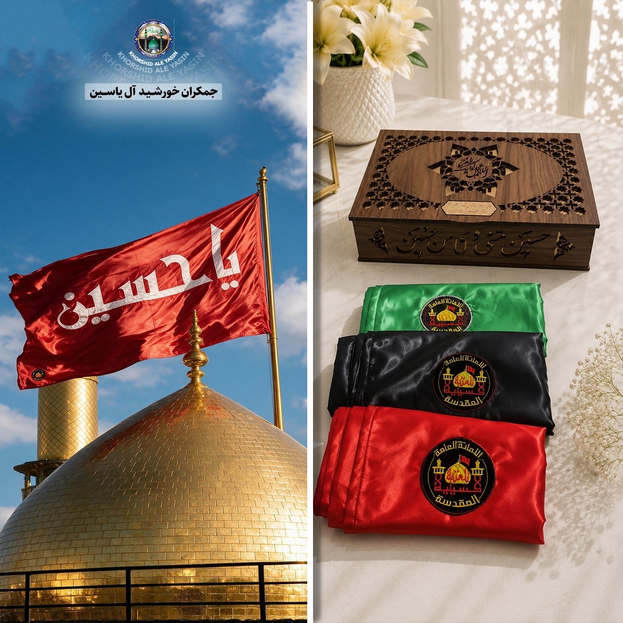پرچم متبرک حرم امام حسین ( باسنداصالت محصول از العتبه الحسینی ) ایام ماه محرم