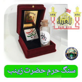 سنگ حرم حضرت زینب به همراه سند اصالت ( هدیه خاک تربت امام حسین با جعبه مخمل )