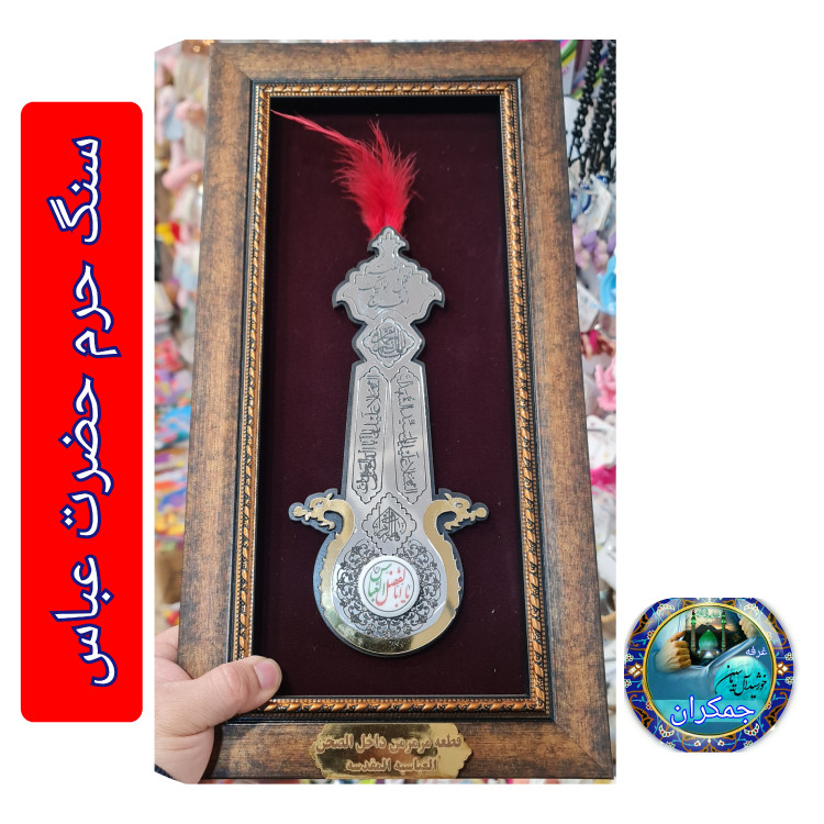 قاب سنگ حرم امام حسین طرح علم 20 در38