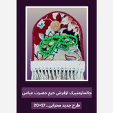 سجاده فرش حرم عباس طرح گنبد ( با سند اصالت فرش) تسبیح مهر ابعاد 17 در 20