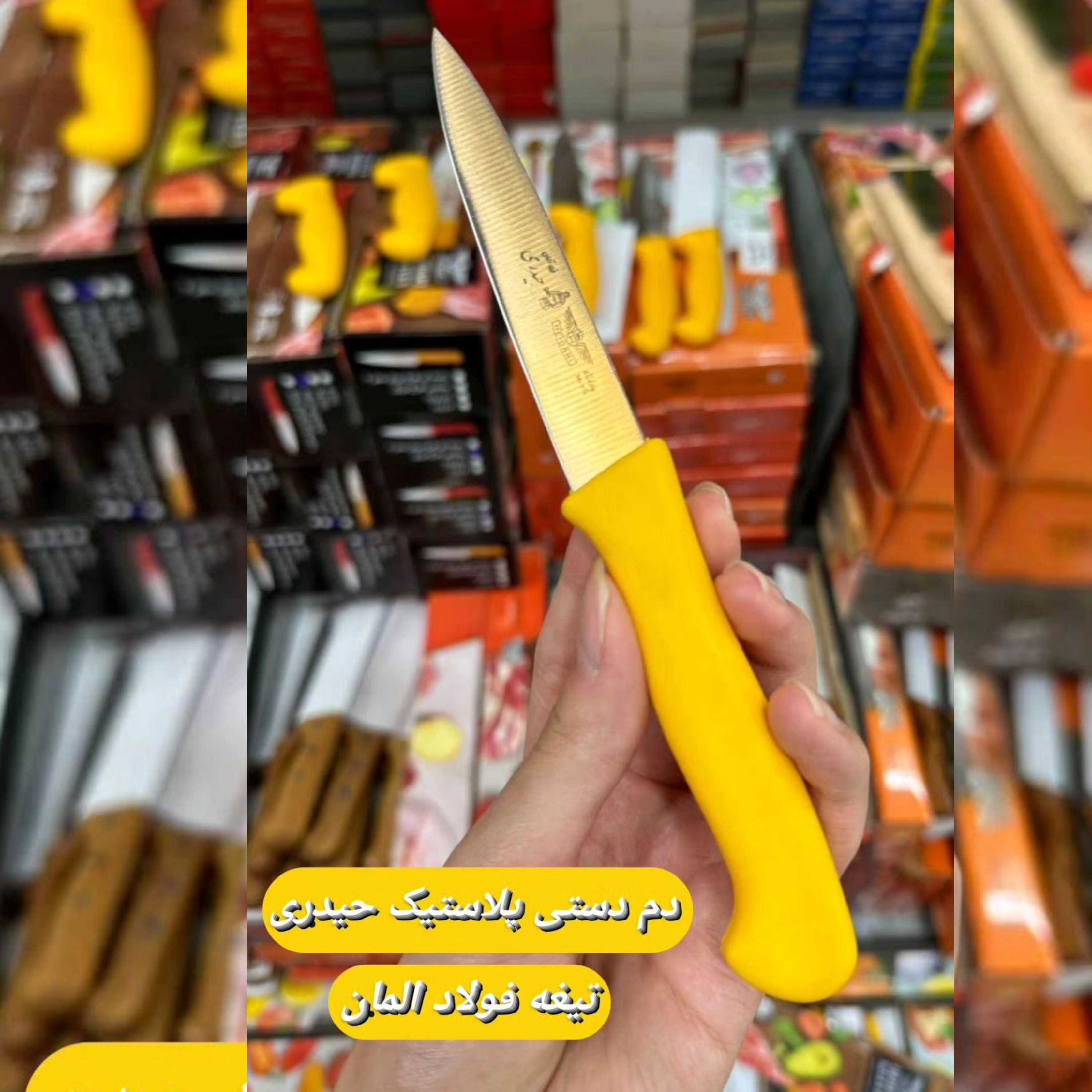 چاقوی دم دستی حیدری اصلی تیغه فولاد آلمان