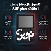 کنسول بازی قابل حمل مدل SUP plus 400in1