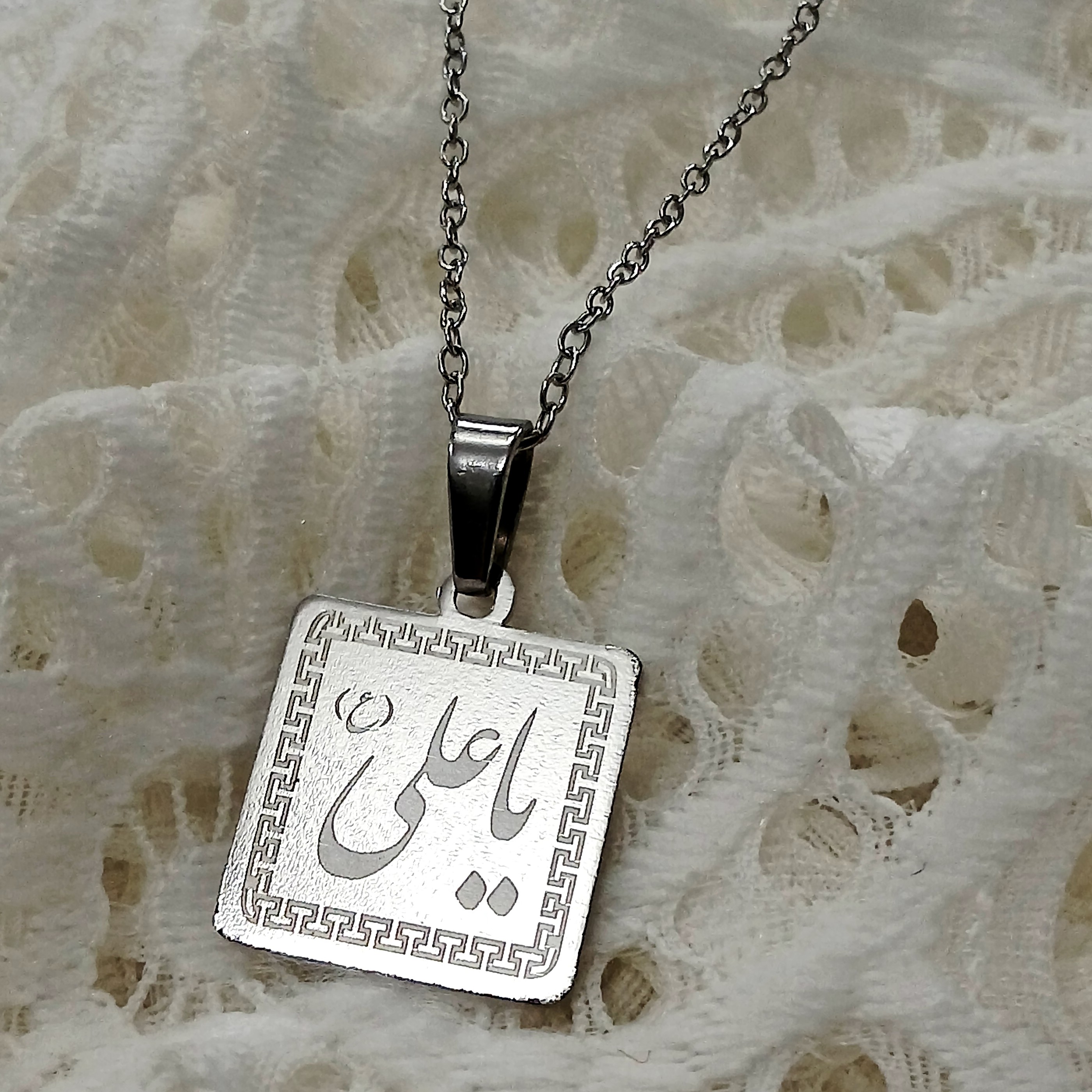 گردنبند مذهبی یا علی مربع دور هاشور