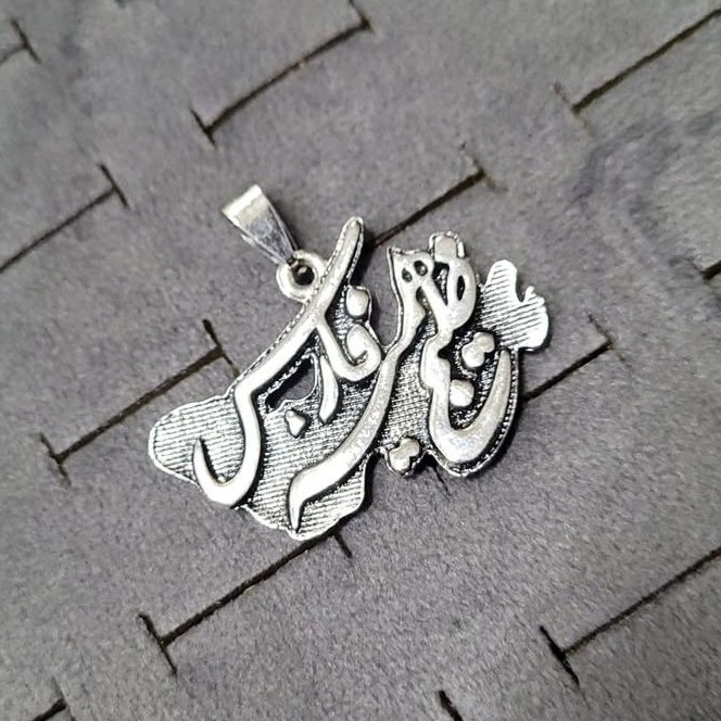 گردنبند خلیج فارس نقره ای خاص درجه یک