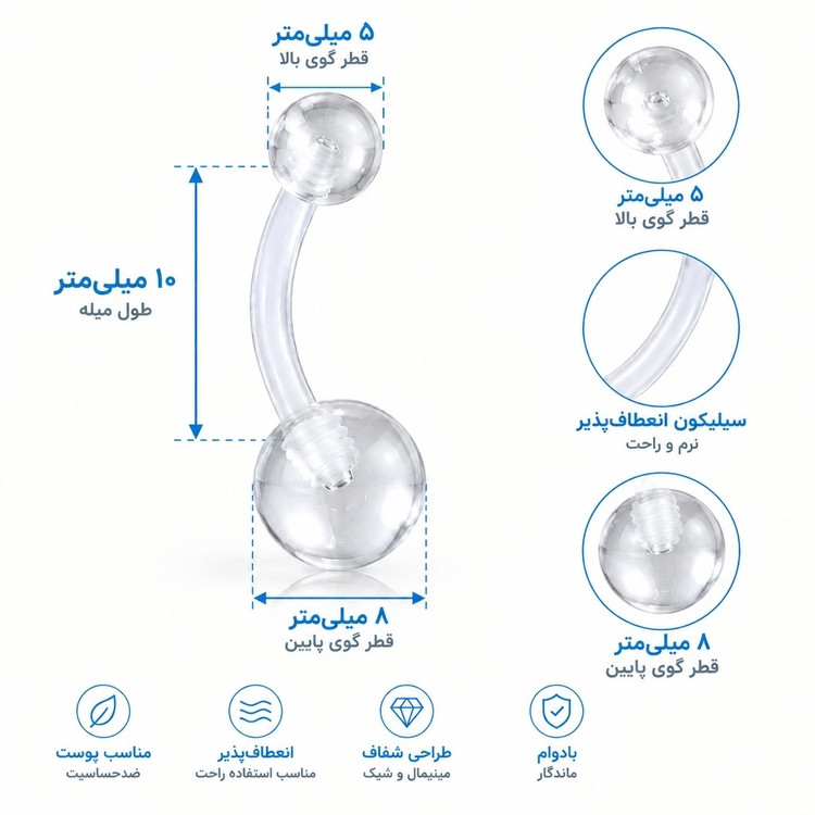 پیرسینگ ناف سیلیکونی کاملا ضد حساسیت و رنگ ثابت