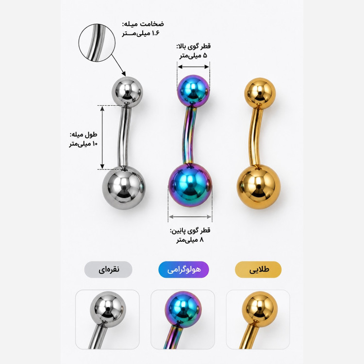 پیرسینگ ناف جنس استیل درجه یک پیرسینگ ناف ساده پیرسینگ ناف بیسیک